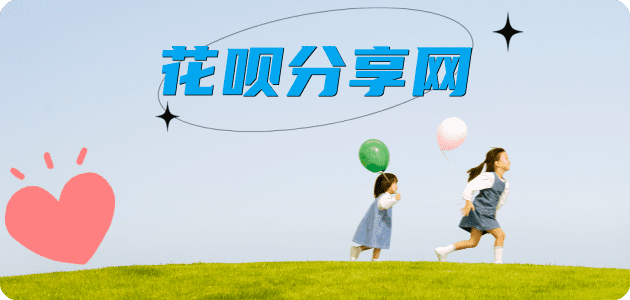 花呗24小时在线套微信_蚂蚁花呗怎么提现出来_花呗提现靠谱商家_深圳网